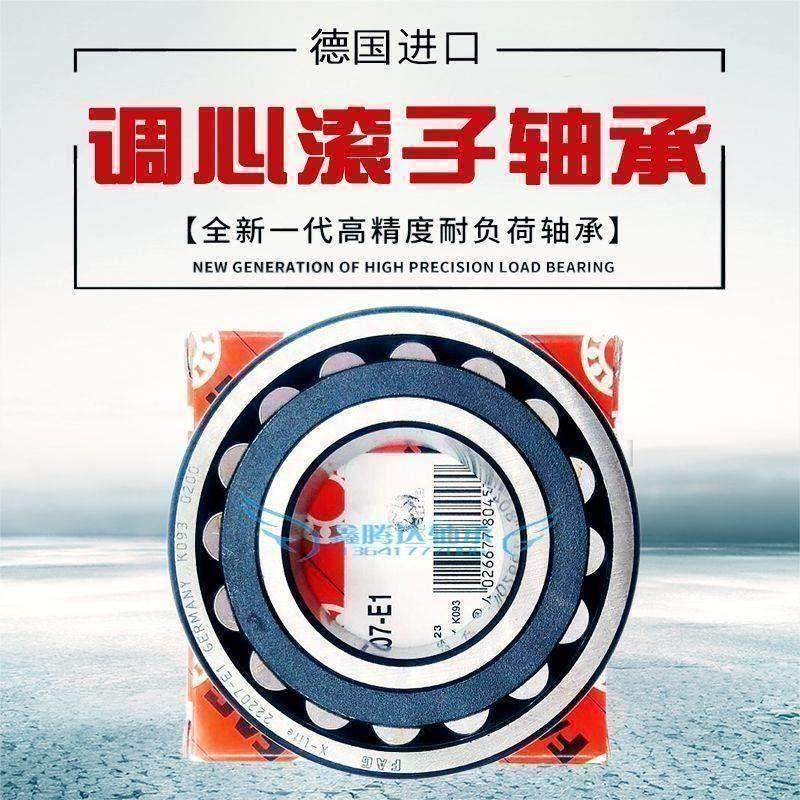 FAG轴承23218 23220 23222 23224 23226 23228 23230 23232E1 E1A