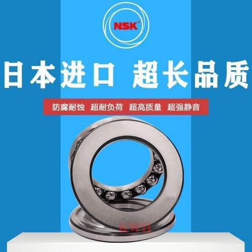 进口NSK 推力球轴承 51224 51226 51228 51230 51236 51238
