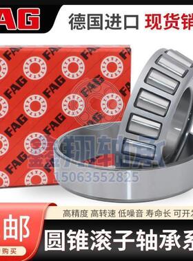 进口FAG轴承 30215 30216 30217 30218 30219 30220 X A 圆锥滚子