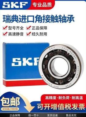 SKF进口轴承 7309 7310 BEP BECBP BECBM B BM J BEM BP GAM