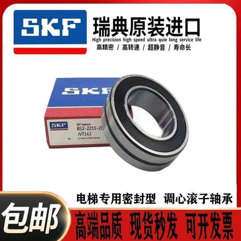 瑞典SKF进口轴承BS2-2315-2CS/VT143 BS2-2316-2CS/VT143 密封
