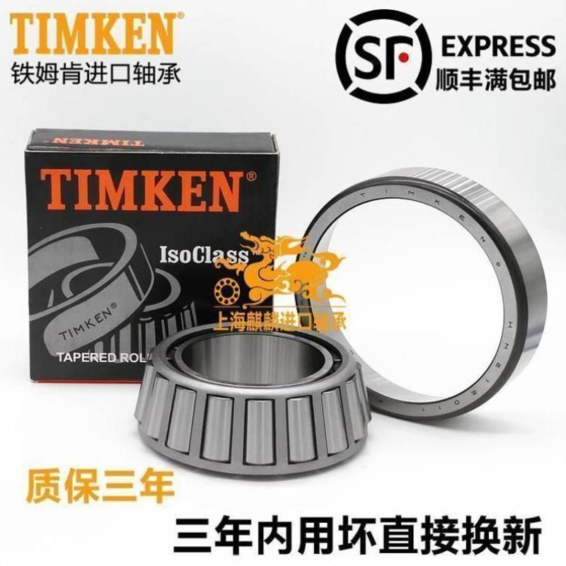 原装进口TIMKEN铁姆肯轴承 683-672 尺寸 95.25X168.275X41.
