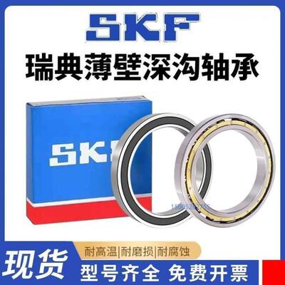 瑞典SKF薄壁轴承61821 61822 61824 61826 61828 61830 61832高速