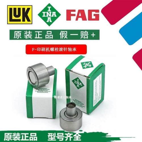 INA德国进口F-11789.KR海德堡印刷机配件滚针螺栓轴承00.550.0150