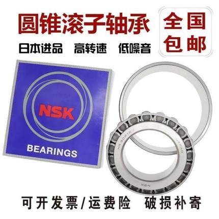 进口NSK圆锥滚子轴承30316 30317 30318 30319 30320 30321 30322
