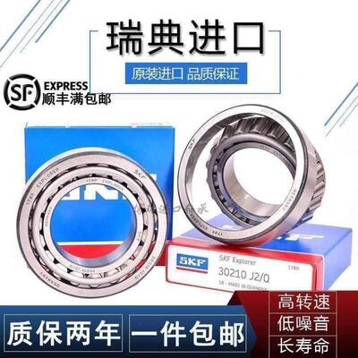 进口SKF圆锥滚子轴承30314 30315 30316 30317 30318 30319 J2/Q