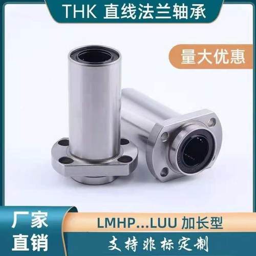 THK直线轴承LM 6 8 10 12 13 16 20 25 30 35 40 45 50 60LUU