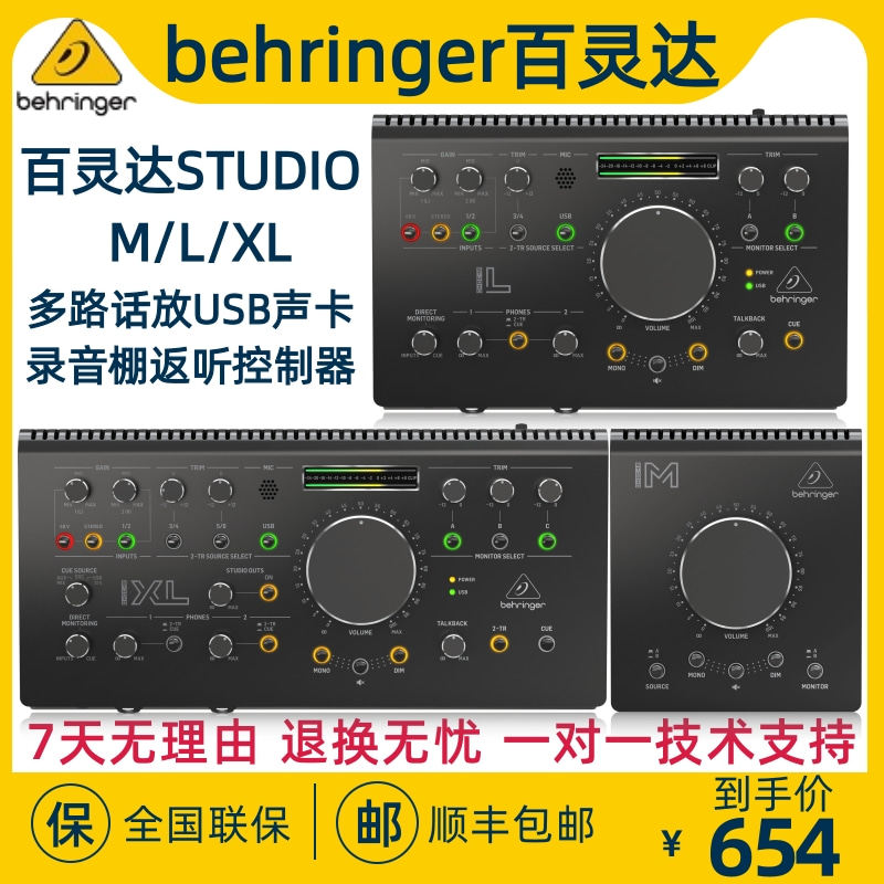 BEHRINGER/百灵达STUDIO M/L/XL多路话放USB声卡录音棚返听控制器