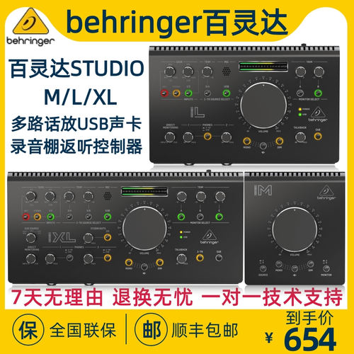 BEHRINGER/百灵达STUDIO M/L/XL多路话放USB声卡录音棚返听控制器