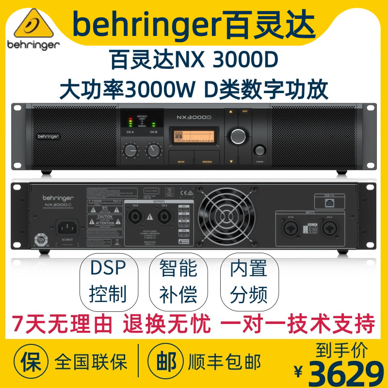 BEHRINGER/百灵达 NX3000D D类音箱功放带DSP控制扬声器阻抗补偿