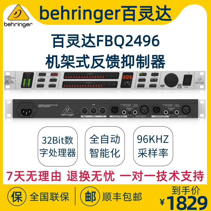 BEHRINGER/百灵达 FBQ2496机架式防啸叫反馈抑制器参数EQ均衡器