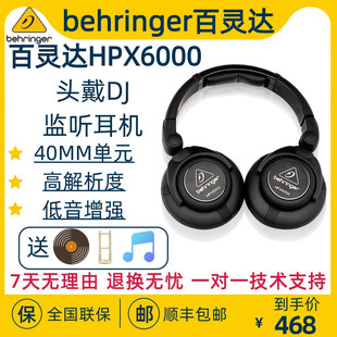 BEHRINGER DJ大功率低音监听耳机竞技K歌降噪 百灵达HPX6000头戴式