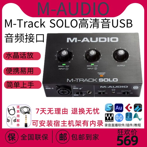 M-audio M-Track solo 专业有声书录音编曲声卡电脑唱歌音频接口
