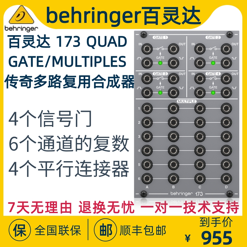 BEHRINGER/百灵达 173 QUAD GATE/MULTIPLE