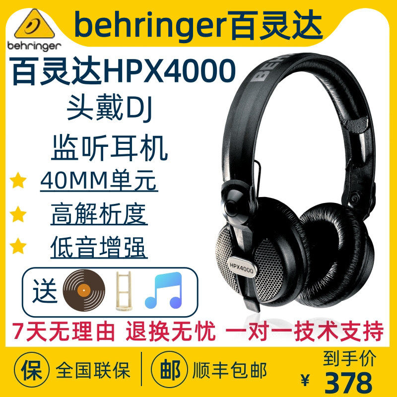 BEHRINGER/百灵达 HPX4000 头戴式封闭式 高精度 DJ耳机电脑手机