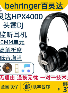 BEHRINGER/百灵达 HPX4000 头戴式封闭式 高精度 DJ耳机电脑手机