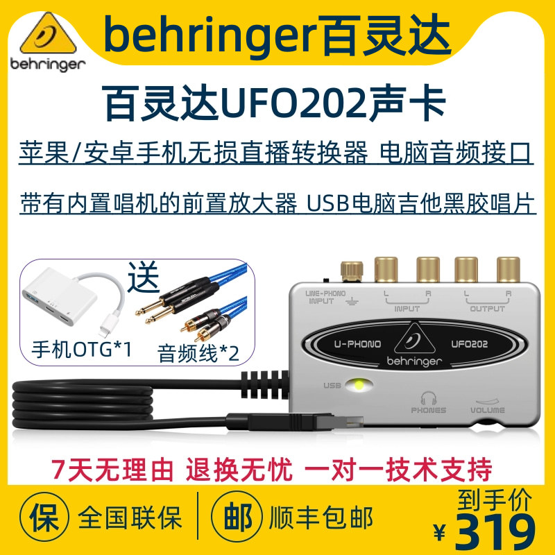 BEHRINGER/百灵达 UFO202无损录音便携外置USB声卡手机电脑转换器