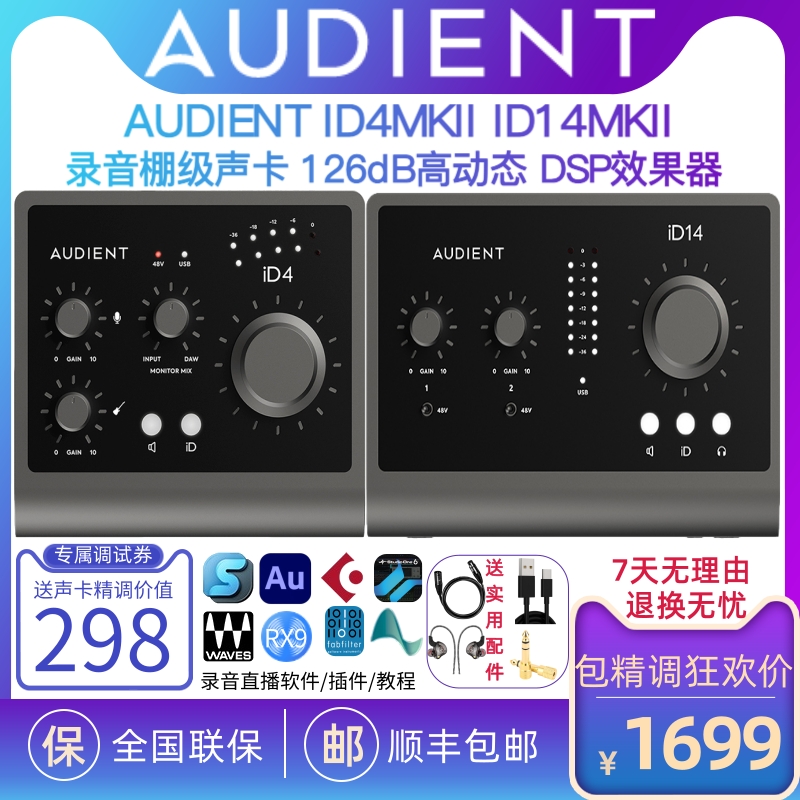 Audient iD4 MKII ID14声卡专业录音设备直播编曲吉他乐器弹唱