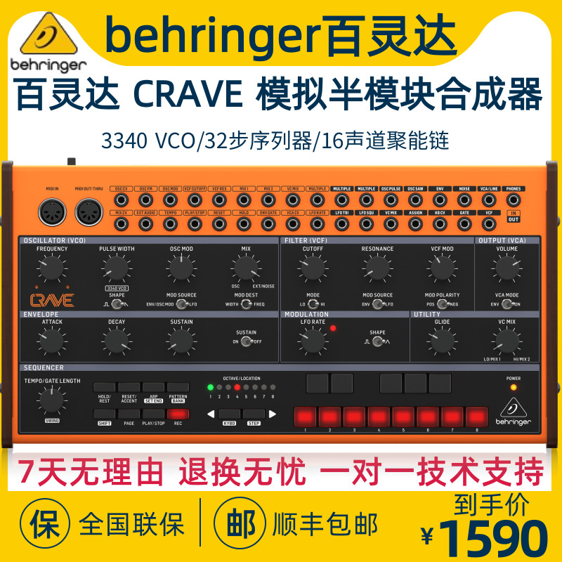 BEHRINGER/百灵达 CRAVE 经典梯形滤波器音序器模拟半模块合