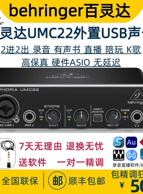 behringer/百灵达 UMC22 专业录音编曲K歌直播外置声卡 百灵达UM2