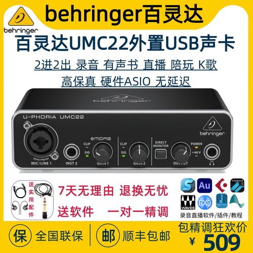 behringer/百灵达 UMC22 专业录音编曲K歌直播外置声卡 百灵达UM2