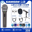 山逊 SAMSON Q2U 内置声卡动圈麦克风手机电脑直播K歌录音USB话筒