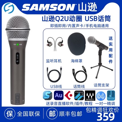 SAMSON/山逊 Q2U 内置声卡动圈麦克风手机电脑直播K歌录音USB话筒