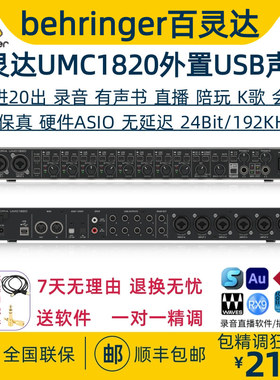 BEHRINGER/百灵达UMC1820 18进20出多路录音频高端直播声卡处理器