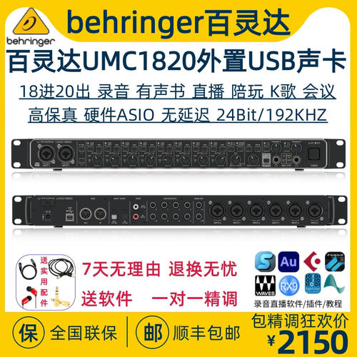 BEHRINGER/百灵达UMC1820 18进20出多路录音频高端直播声卡处理器