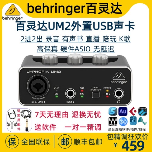 BEHRINGER/百灵达um2声卡包精调