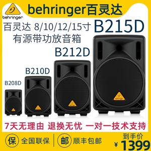 BEHRINGER/百灵达 B208D B210D B212D B215D 全频有源音箱 带功放