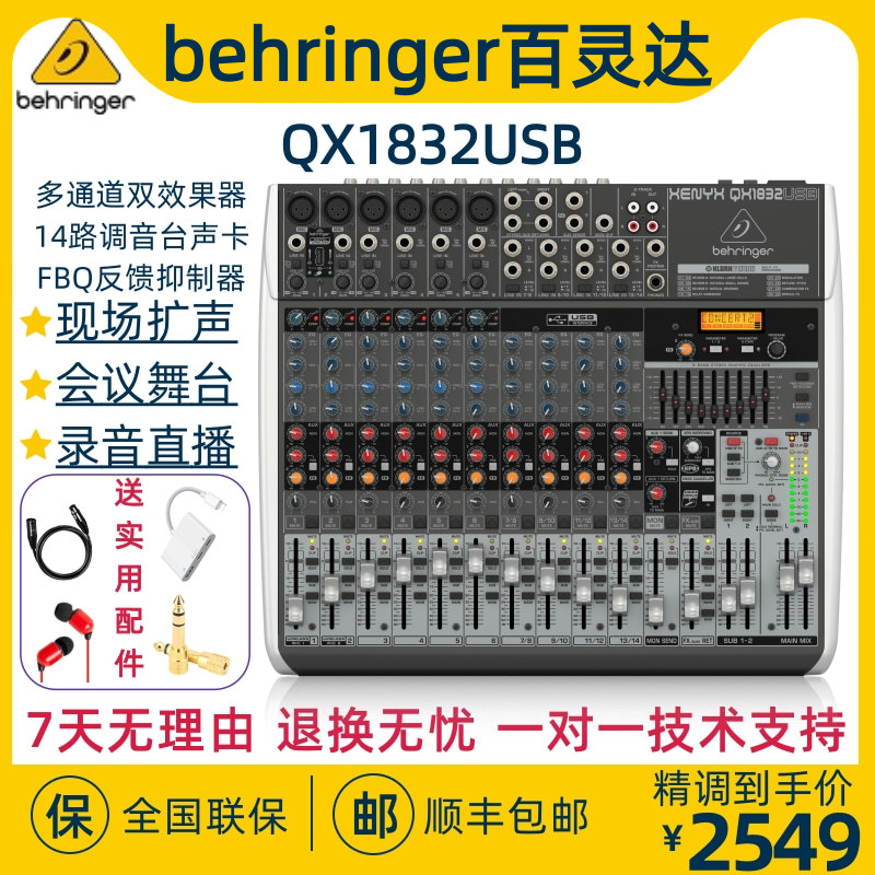 BEHRINGER/百灵达QX1832USB 14路专业舞台商演进口效果声卡调音台