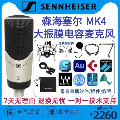 SENNHEISER/森海塞尔 MK4专业录音棚K歌直播录音电容麦克风话筒