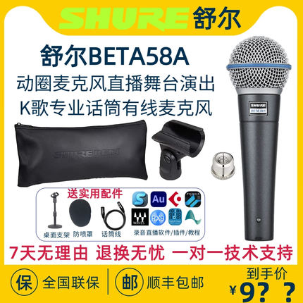 Shure/舒尔 BETA 58A专业动圈麦克风舞台演出K歌直播录制有线话筒