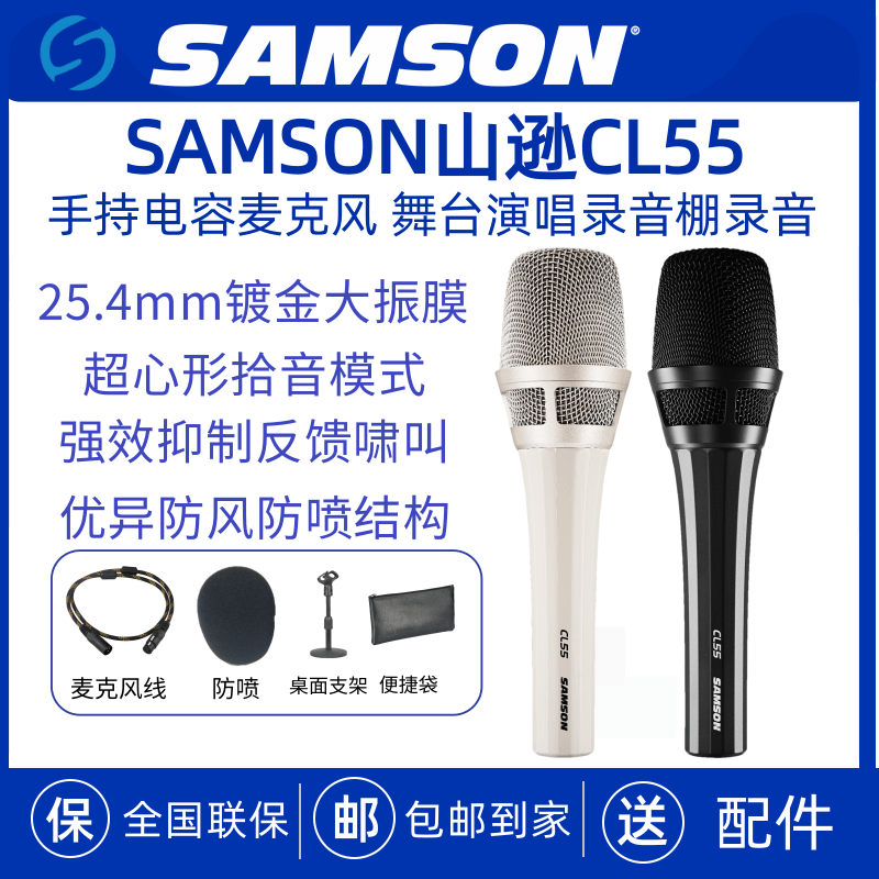 SAMSON山逊CL55手持大振膜电容麦克风 舞台唱歌录音直播专业话筒