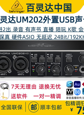 BEHRINGER/百灵达UMC202HD直播k歌录音编曲ASRM助眠USB外置声卡