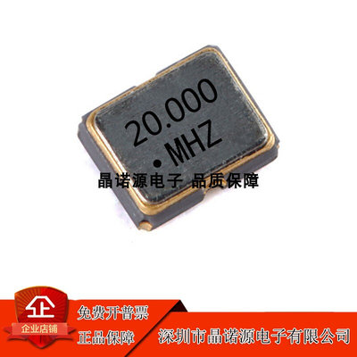 SMD2520 20MHZ 3.3V有源石英振荡器贴片晶振xtal金属面4脚2.5*2MM