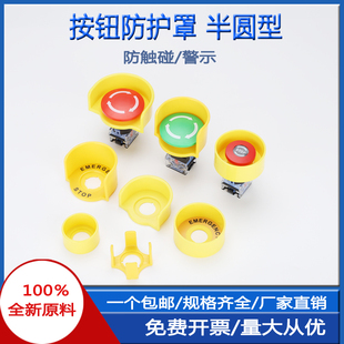 包邮 30mm急停按钮保护罩开关防护罩防误操作警示底座带stop