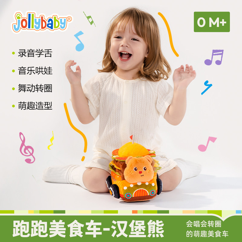 Jollybaby美食跑跑车亲子早教婴儿学爬玩具唱歌可录音玩偶满月礼