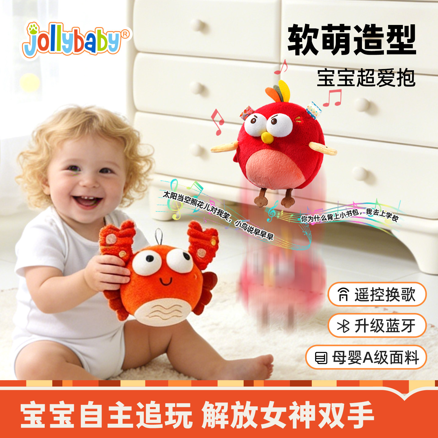 jollybaby音乐螃蟹跳跳球儿童玩具录音唱歌启蒙安抚玩偶情绪小鸟