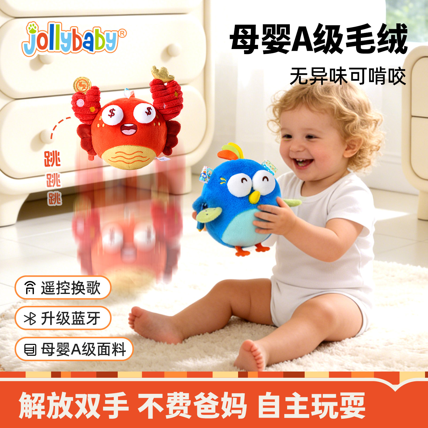jollybaby音乐螃蟹跳跳球婴儿玩具录音复读玩偶哄娃消耗体力神器