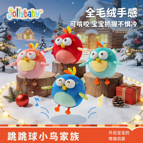 jollybaby情绪小鸟音乐跳跳球