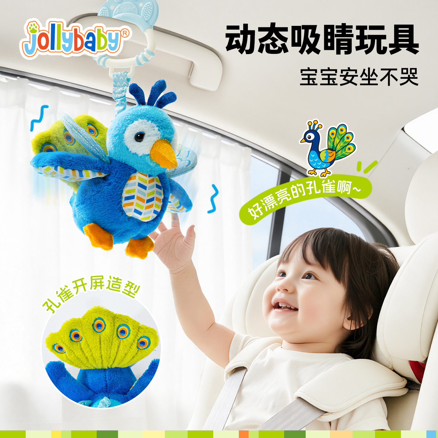 Jollybaby推车玩具小鸟形挂件飞飞婴儿摇铃床挂宝宝床铃哄娃玩偶