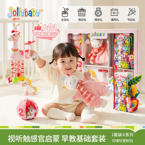 Jollybaby小马安抚牙胶挂件礼盒