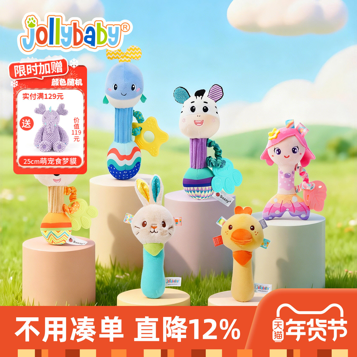 jollybaby手摇铃可啃咬新生儿抓握玩偶0-12月婴儿安抚防惊跳手握,玩具/童车/益智/积木/模型,摇铃,淘宝优惠券,粉丝福利购,淘宝优惠卷