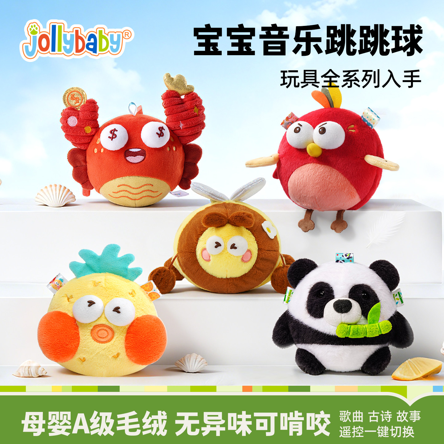 Jollybaby音乐螃蟹跳跳球宝宝消耗体力神器唱歌录音玩偶幼儿玩具