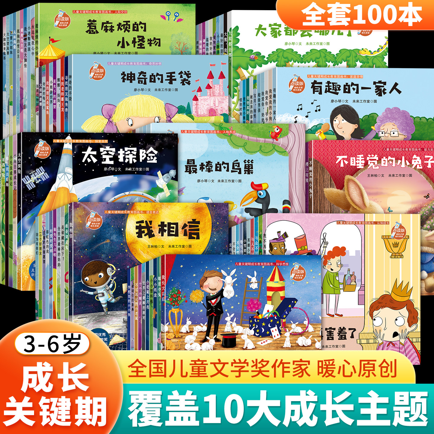 【全套100本】可点读 儿童成长教育绘本家庭亲情思维训练绘本3到6岁幼儿园阅读点读绘本宝宝儿童故事书国际获奖幼儿早教绘本点读笔图片