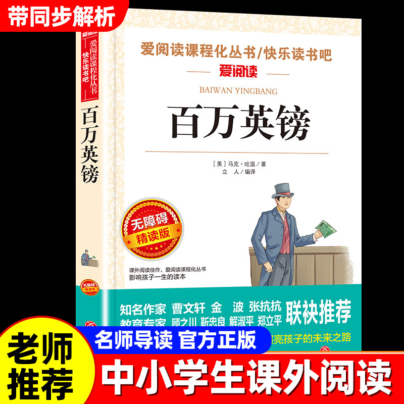 百万英镑马克吐温原著正版图片