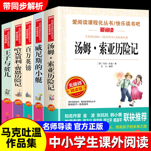 马克吐温作品集全套汤姆索亚历险记百万英镑威尼斯小艇王子与贫儿哈克贝利费恩历险记原著正版中小学生课外书阅读书籍短篇小说集书