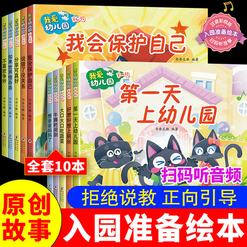 我爱幼儿园 入园准备绘本早教书2-3-4岁 两三岁宝宝书籍益智绘本 缓解入园分离焦虑 生活 学习好习惯准备